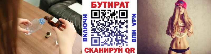 Бутират жидкий экстази  Беломорск 